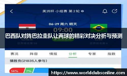 世预赛直播